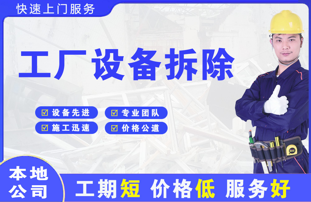 浑江工厂设备拆除